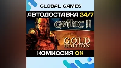 Gothic II: Gold Edition Steam Ключ РФ+Мир