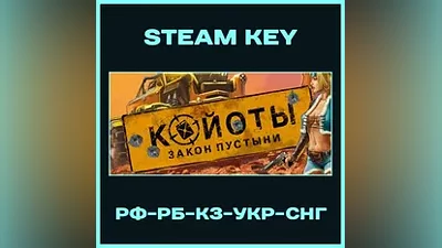 Desert Law - Койоты - Steam Key - РФ-СНГ