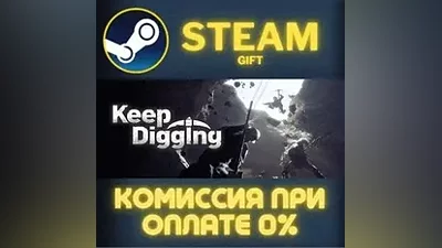 Keep Digging СТИМ ПК ГИФТ АВТОДОСТАВКА ПОДАРОКА STEAM