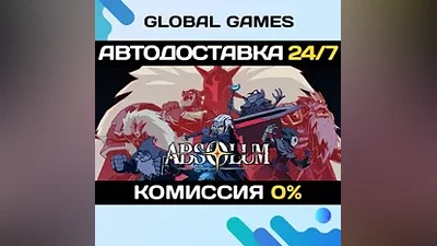 Absolum STEAM GIFT АВТОДОСТАВКА