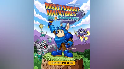 Rocket Knight Adventures: Re-Sparked! (СНГ, кроме РФ и РБ) (СНГ (кроме России и Белоруссии))