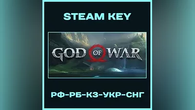 God of War - Steam Ключ - РФ-РБ-УКР-КЗ-СНГ