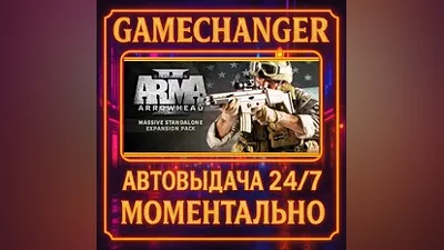 Arma 2: Combined Operations AUTO STEAM GIFT 24/7