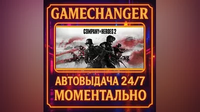 Company of Heroes 2 AUTO STEAM GIFT 24/7