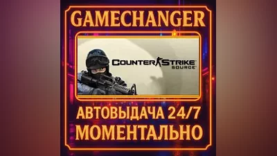 Counter-Strike: Source AUTO STEAM GIFT 24/7