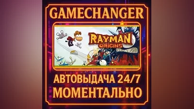 Rayman Origins AUTO STEAM GIFT 24/7