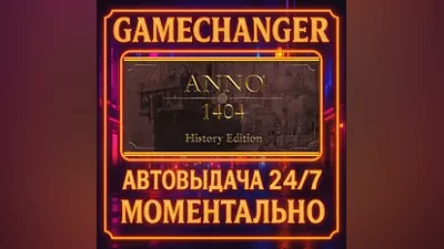 Anno 1404 - History Edition AUTO STEAM GIFT 24/7