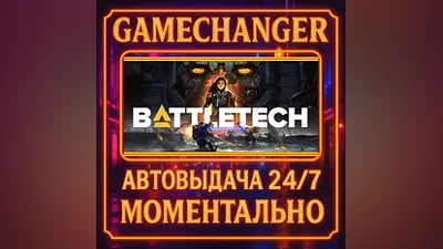 BATTLETECH AUTO STEAM GIFT 24/7