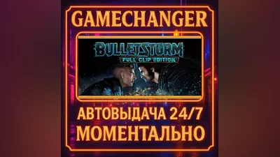 Bulletstorm: Full Clip Edition AUTO STEAM GIFT 24/7