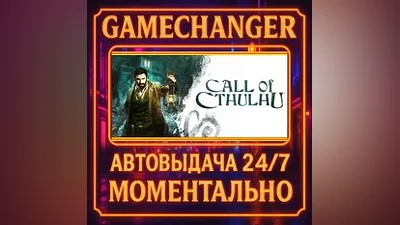 Call of Cthulhu AUTO STEAM GIFT 24/7