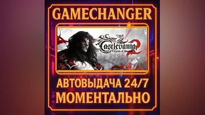 Castlevania: Lords of Shadow 2 AUTO STEAM GIFT 24/7