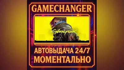 Cyberpunk 2077 AUTO STEAM GIFT 24/7