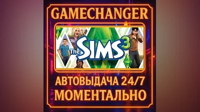 The Sims 3 AUTO STEAM GIFT 24/7