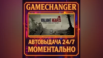 Valiant Hearts: The Great War / Soldats Inconnus : Mém