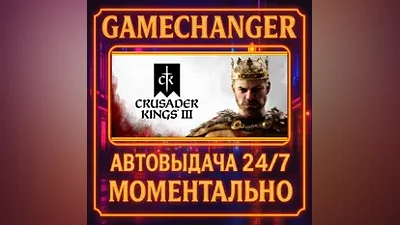 Crusader Kings III AUTO STEAM GIFT 24/7