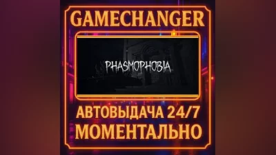 Phasmophobia AUTO STEAM GIFT 24/7