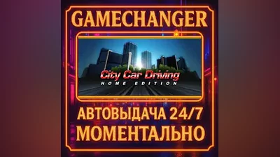 City Car Driving AUTO STEAM GIFT 24/7