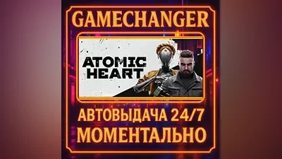 Atomic Heart AUTO STEAM GIFT 24/7