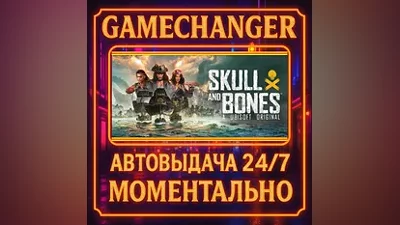 Skull and Bones DELUXE AUTO STEAM GIFT 24/7