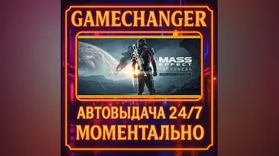 Mass Effect : Andromeda Deluxe Edition AUTO STEAM GIFT