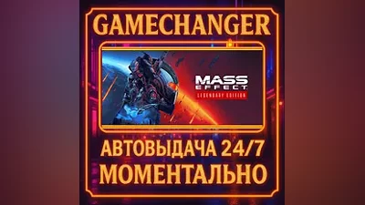 Mass Effect Legendary Edition AUTO STEAM GIFT 24/7