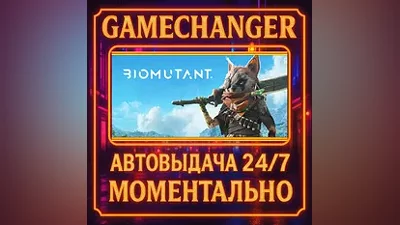 BIOMUTANT AUTO STEAM GIFT 24/7