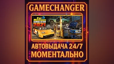 Car Mechanic Simulator 2021 AUTO STEAM GIFT 24/7