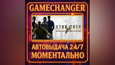Star Trek : Bridge Crew AUTO STEAM GIFT 24/7