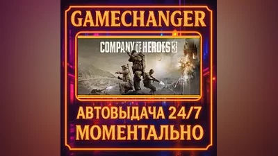 Company of Heroes 3 AUTO STEAM GIFT 24/7