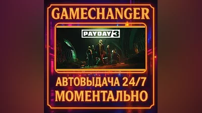 PAYDAY 3 AUTO STEAM GIFT 24/7