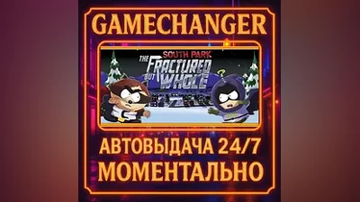 South Park : The Fractured But Whole AUTO STEAM GIFT