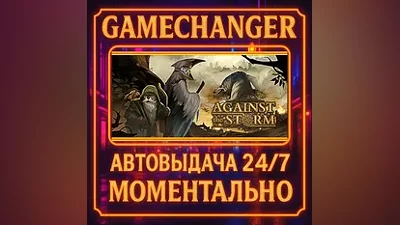 Against the Storm AUTO STEAM GIFT 24/7