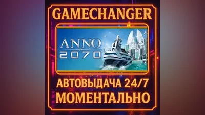 Anno 2070 AUTO STEAM GIFT 24/7