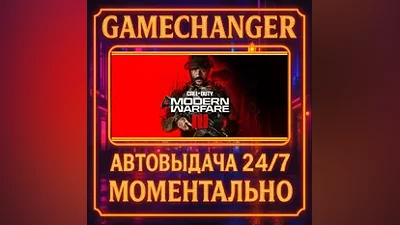 Call of Duty : Modern Warfare III AUTO STEAM GIFT 24/