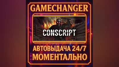 CONSCRIPT AUTO STEAM GIFT 24/7