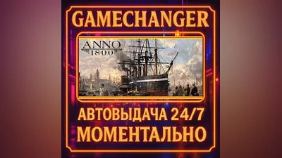 Anno 1800 GOLD AUTO STEAM GIFT 24/7