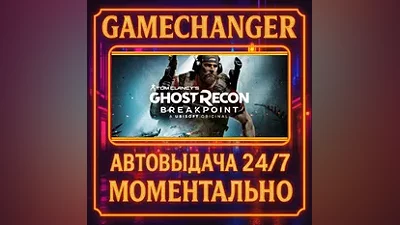 Tom Clancy's Ghost Recon Breakpoint DELUXE AUTO STEAM