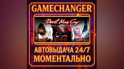 Devil May Cry HD Collection AUTO STEAM GIFT 24/7