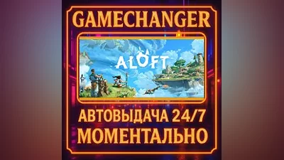 Aloft AUTO STEAM GIFT 24/7