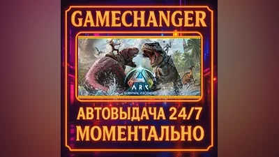 ARK: Survival Ascended AUTO STEAM GIFT 24/7
