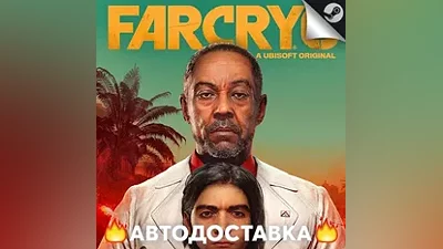 Far Cry 6 - STEAM RU / Выбор региона АВТО