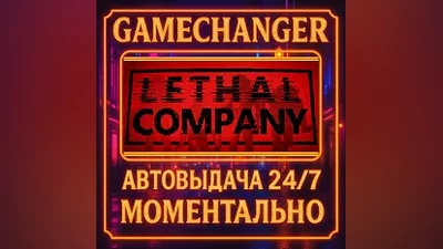 Lethal Company AUTO STEAM GIFT 24/7