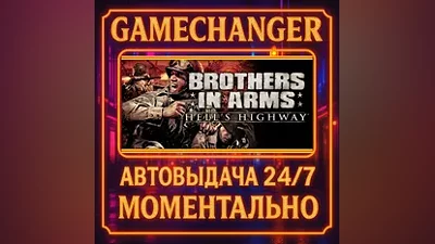 Brothers in Arms: Hell's Highway AUTO STEAM GIFT 24/7