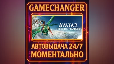 Avatar: Frontiers of Pandora AUTO STEAM GIFT 24/7