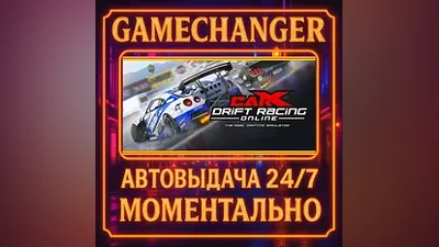 CarX Drift Racing Online AUTO STEAM GIFT 24/7
