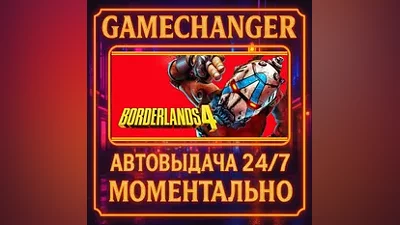 Borderlands 4 AUTO STEAM GIFT 24/7
