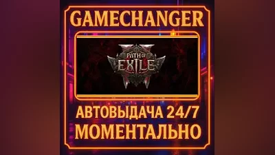 Path of Exile 2 AUTO STEAM GIFT 24/7