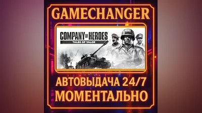 Company of Heroes: Tales of Valor AUTO STEAM GIFT 24/7