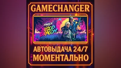 Trials of the Blood Dragon AUTO STEAM GIFT 24/7