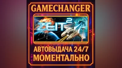 Zeit² AUTO STEAM GIFT 24/7
